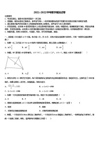 浙江省绍兴市诸暨市重点名校2022年中考数学全真模拟试题含解析