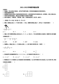 重庆市长寿区川维片区市级名校2021-2022学年中考数学最后冲刺浓缩精华卷含解析