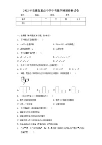 2022年安徽省重点中学中考数学模拟诊断试卷(word版含答案)