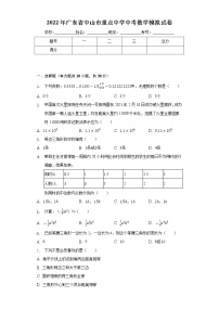 2022年广东省中山市重点中学中考数学模拟试卷(word版含答案)