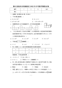 浙江省杭州市钱塘新区2022年中考数学模拟试卷(word版含答案)