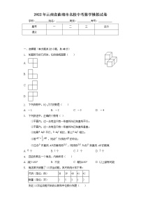 2022年云南省曲靖市名校中考数学模拟试卷(word版含答案)