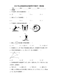 2022年江苏省苏州市高新区中考数学一模试题(word版含答案)