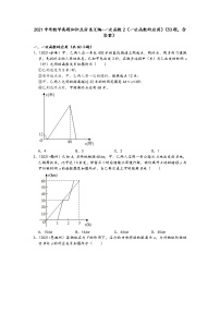 2021中考数学真题知识点分类汇编（含答案）-一次函数2（一次函数的应用）（53题，含答案）