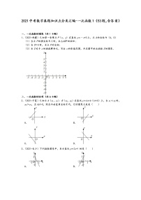 2021中考数学真题知识点分类汇编（含答案）-一次函数1（53题，含答案）