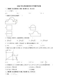 2022年江苏省泰州市数学中考模拟试卷及详细解析