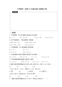 2022年中考数学一轮复习《勾股定理》基础复习卷(含答案)