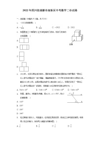 2022年四川省成都市高新区中考数学二诊试卷（含解析）