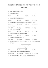 海南省海口十中等部分校2021-2022学年八年级（下）期中数学试卷（含解析）