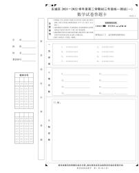 北京市东城区初三2022年中考数学一模考试答题卡