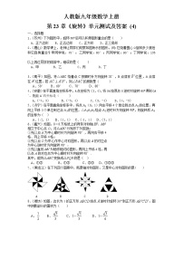 初中数学人教版九年级上册第二十三章 旋转综合与测试课时练习