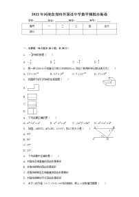 2022年河南省郑州外国语中学中考数学模拟诊断卷(word版含答案)