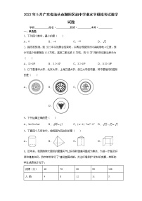 2022年5月广东省汕头市潮阳区初中学业水平模拟考试数学试题(word版含答案)