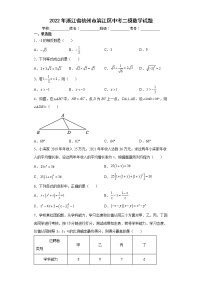 2022年浙江省杭州市滨江区中考二模数学试题(word版含答案)