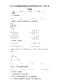 2022年云南省临沧市耿马县九年级学业水平考试（二模）数学试题(word版含答案)