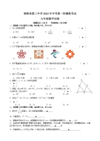 射阳县第三中学2022年中考数学第一次模拟考试