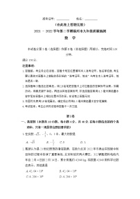 福建省福州市2021-2022学年第二学期九年级质量抽测数学试卷