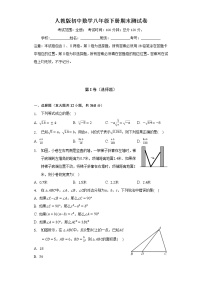 人教版初中数学八年级下册期末测试卷（标准）（含答案解析）