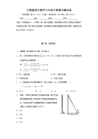 人教版初中数学八年级下册期中测试卷（困难）（含答案解析）