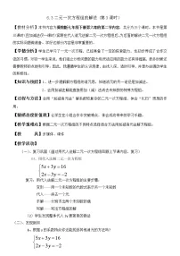 初中冀教版6.2 二元一次方程组的解法教案设计