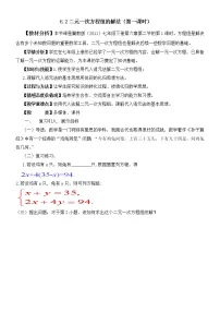 2020-2021学年6.2 二元一次方程组的解法教学设计及反思