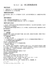 初中冀教版6.3 二元一次方程组的应用教案