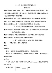 初中数学冀教版七年级下册6.2 二元一次方程组的解法教案及反思