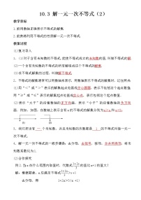 初中数学冀教版七年级下册10.3  解一元一次不等式教案设计