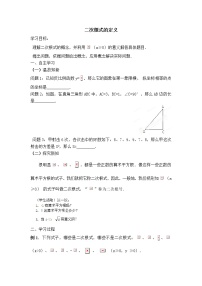 数学八年级下册16.1 二次根式学案设计