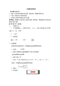 初中数学人教版八年级下册16.1 二次根式教案