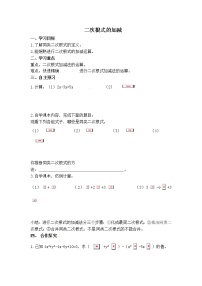 人教版八年级下册16.3 二次根式的加减学案