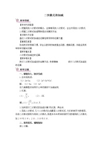 数学八年级下册16.3 二次根式的加减教案设计
