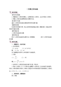 数学八年级下册16.3 二次根式的加减教案设计