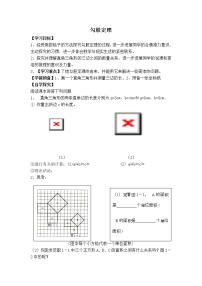 人教版第十七章 勾股定理17.1 勾股定理学案