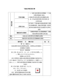 人教版八年级下册17.2 勾股定理的逆定理教案