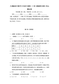 初中数学人教版八年级下册第二十章 数据的分析综合与测试单元测试当堂达标检测题