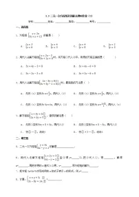 沪科版七年级上册3.3二元一次方程组及其解法课时作业