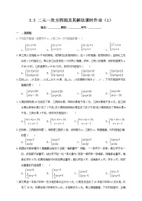沪科版七年级上册3.3二元一次方程组及其解法练习题