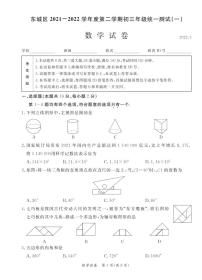 2022年北京市东城区初三一模数学试卷含答案