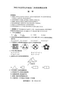 2022长郡集团中考数学九年级第二次模拟考试数学试卷及参考答案