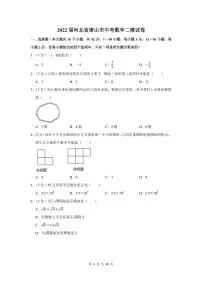 2022届河北省唐山市中考数学二模试卷及答案解析