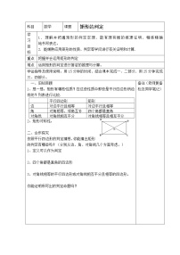 数学八年级下册18.2.2 菱形学案