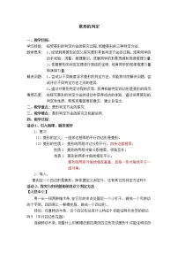 初中数学人教版八年级下册第十八章 平行四边形综合与测试教学设计及反思