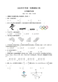 江苏省盐城市射阳县第三中学2022年中考数学第一次模拟练习卷