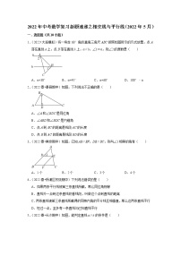 2022年中考数学复习训练题（含解析）----相交线与平行线