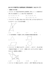 2022年中考数学复习训练题（含解析）----图形的旋转