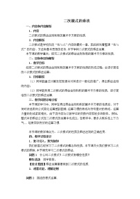 人教版八年级下册16.2 二次根式的乘除教案及反思