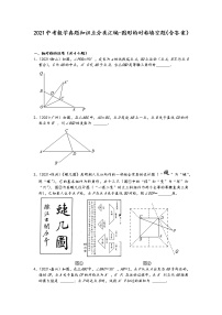 2021中考数学真题知识点分类汇编-图形的对称填空题(含答案)