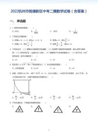 2022杭州市钱塘新区中考二模数学试卷（含答案）(学生版)