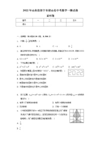 2022年山东省济宁市梁山县中考数学一模试卷（含解析）